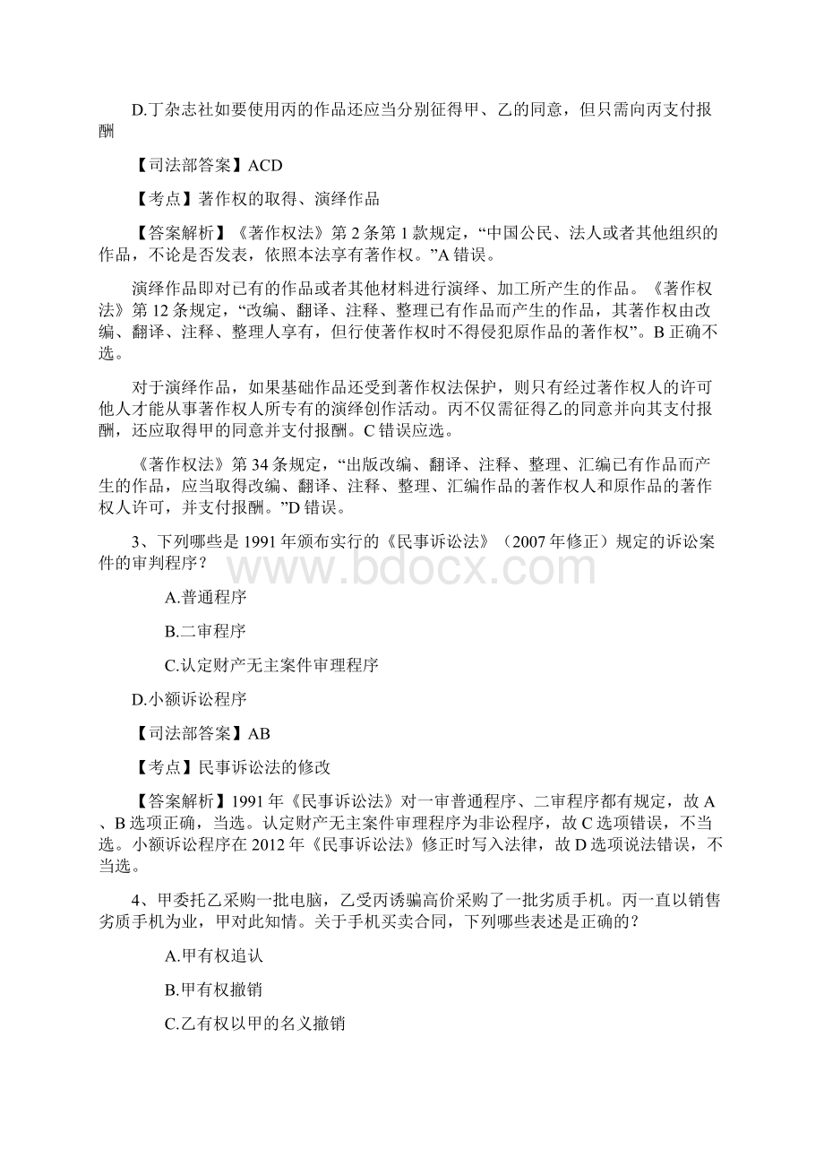 零基础备战司法考试的每日一练128文档格式.docx_第2页