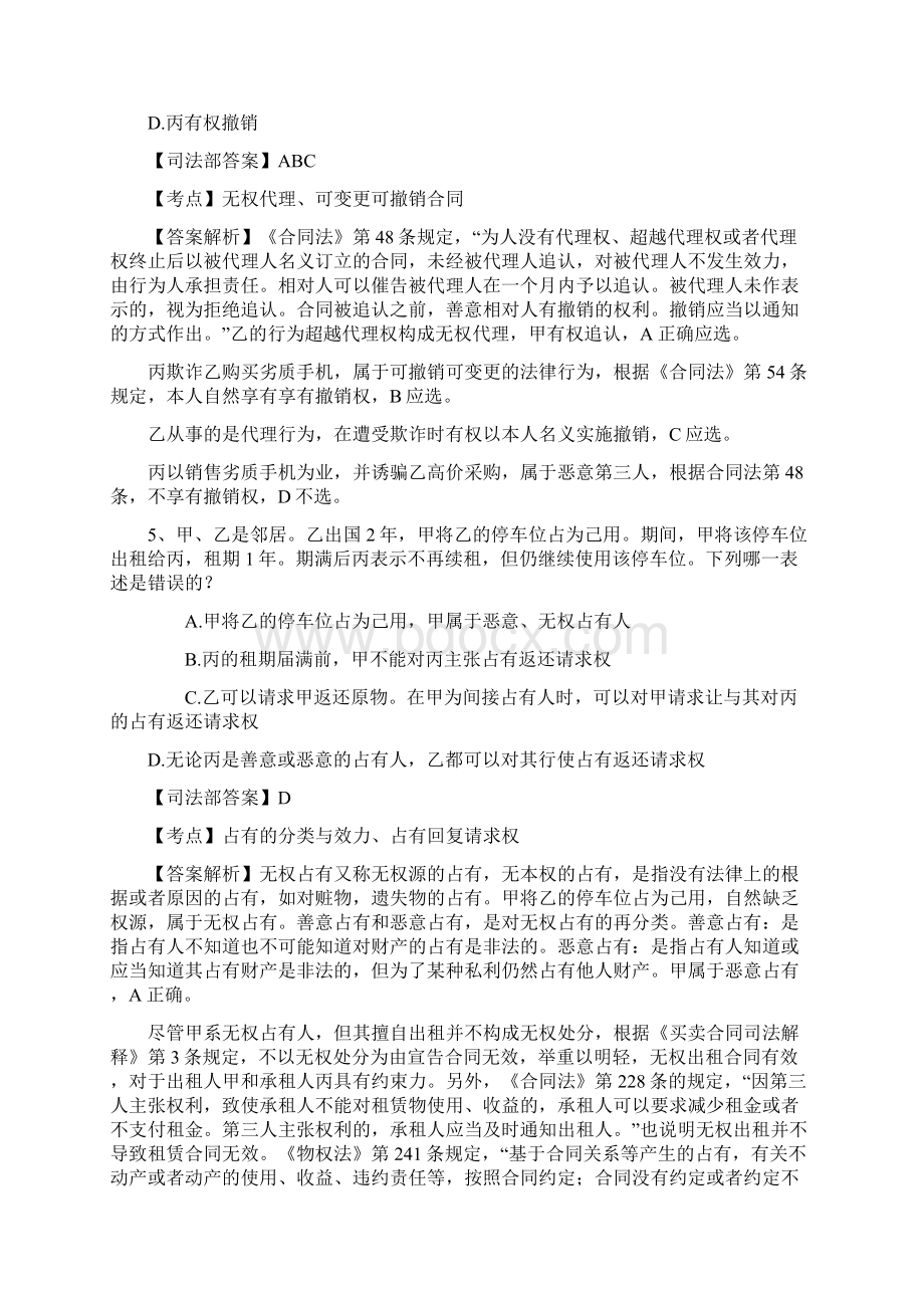 零基础备战司法考试的每日一练128文档格式.docx_第3页