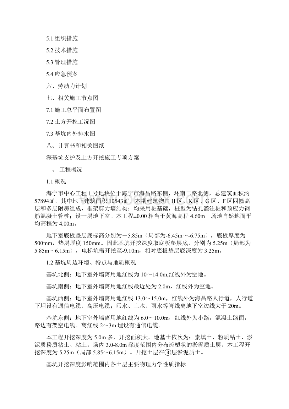 海宁中心工程深基坑支护土方开挖及降排水专项方案.docx_第2页