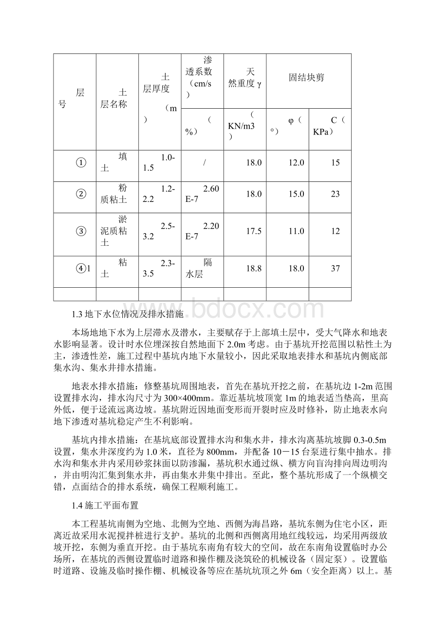 海宁中心工程深基坑支护土方开挖及降排水专项方案.docx_第3页