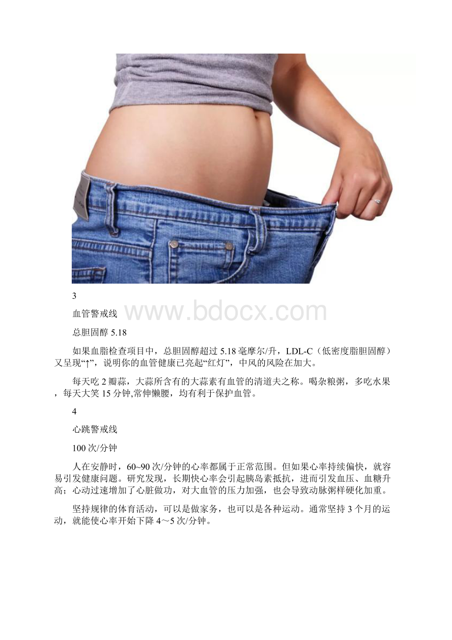 这16条健康警戒线影响寿命长短提高警惕Word文档格式.docx_第2页