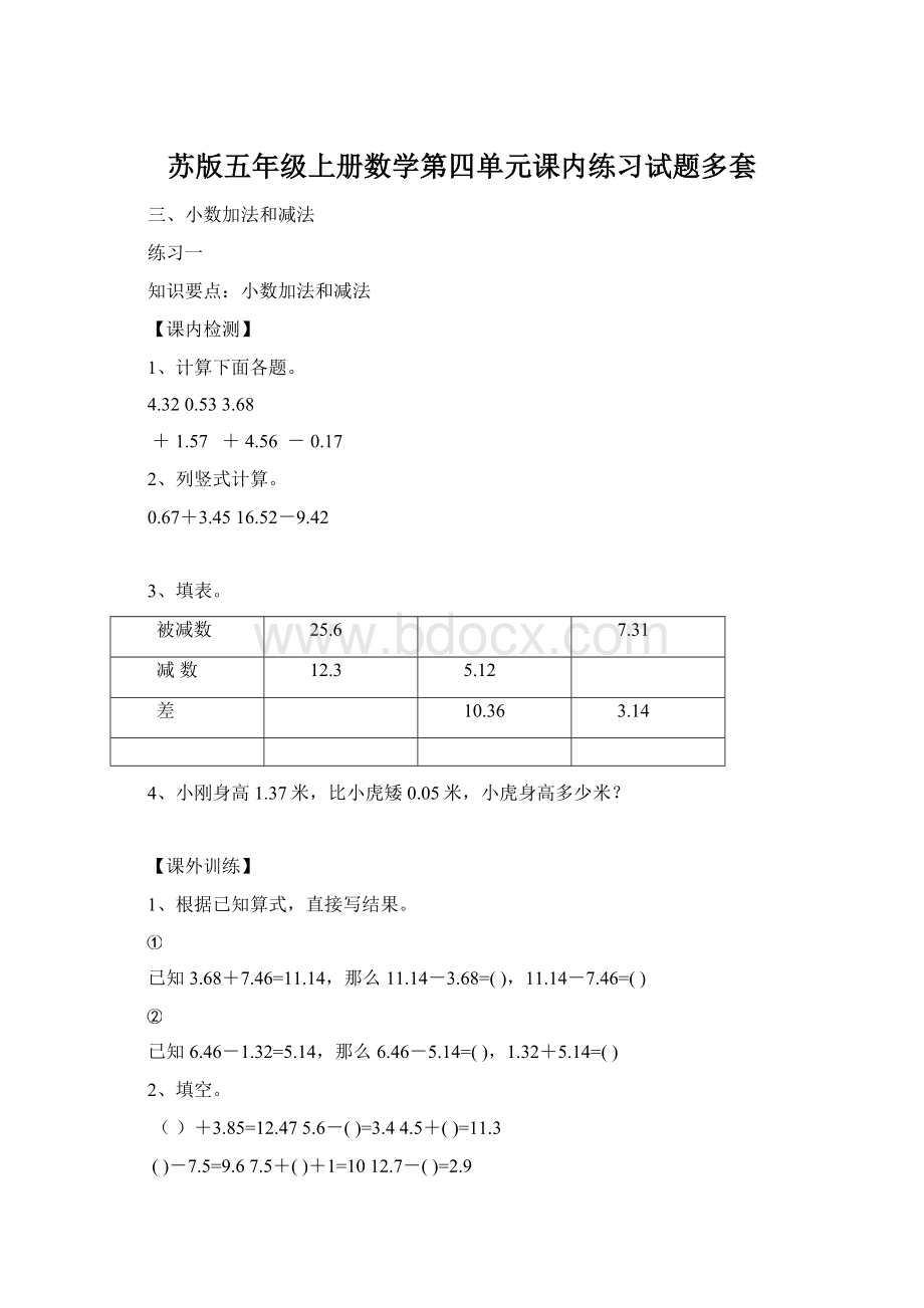 苏版五年级上册数学第四单元课内练习试题多套Word下载.docx