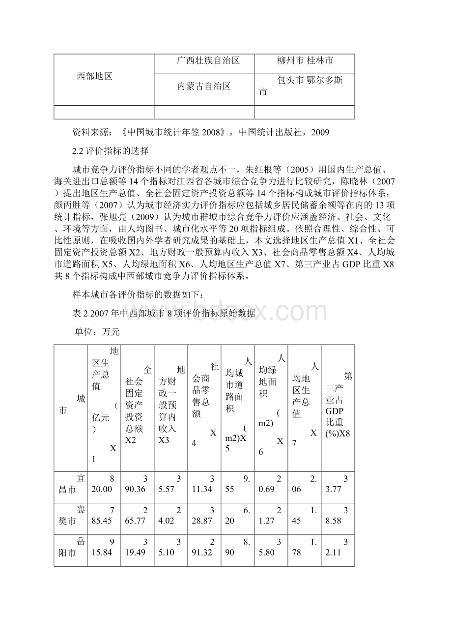 统计学案例SPSS因子分析Word文档下载推荐.docx_第2页