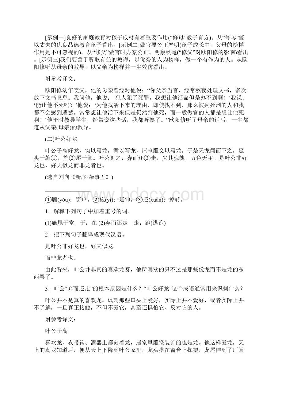 精品教育七年级语文下册专项复习九课外文言文阅读习题新人教版.docx_第2页