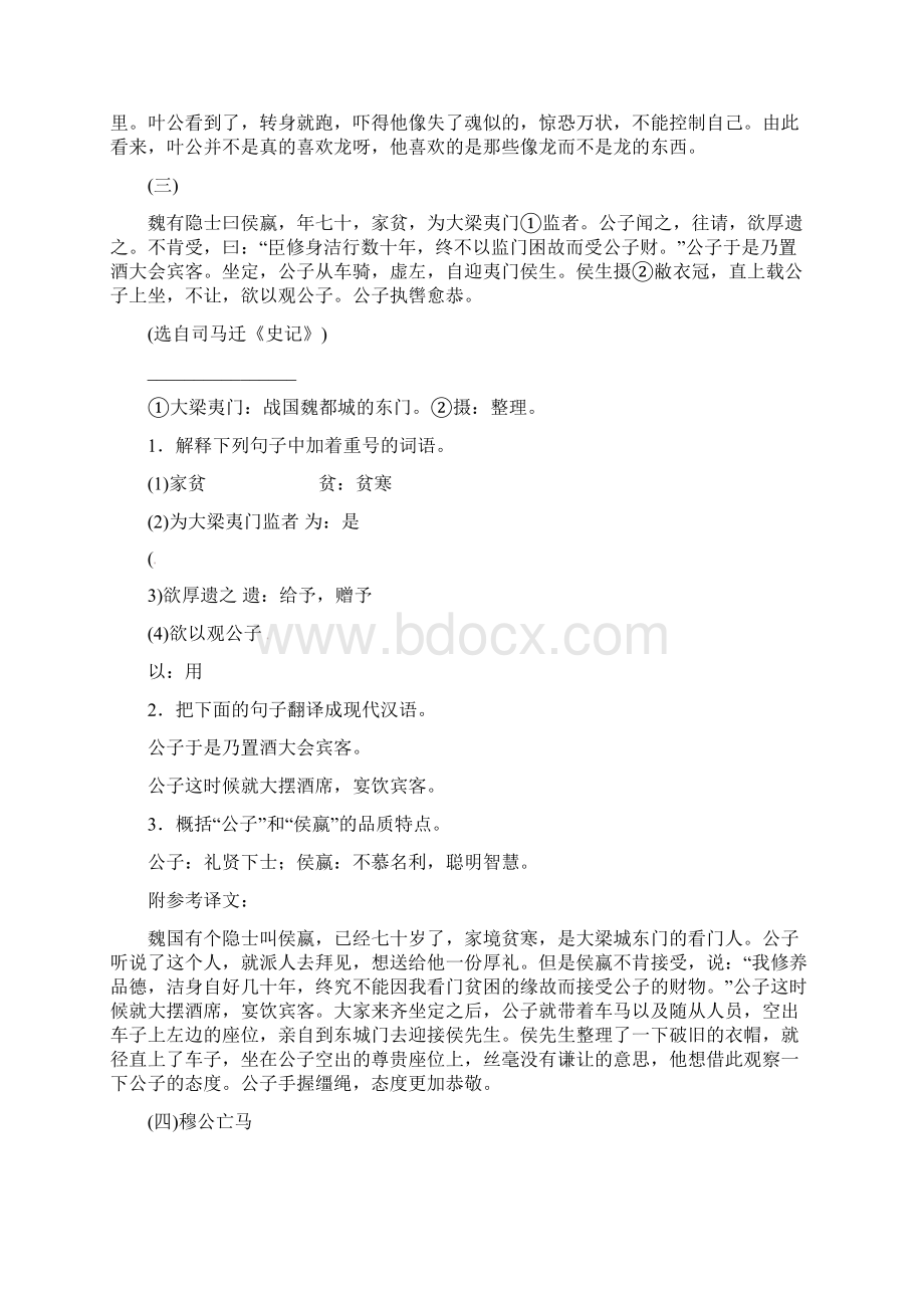 精品教育七年级语文下册专项复习九课外文言文阅读习题新人教版.docx_第3页