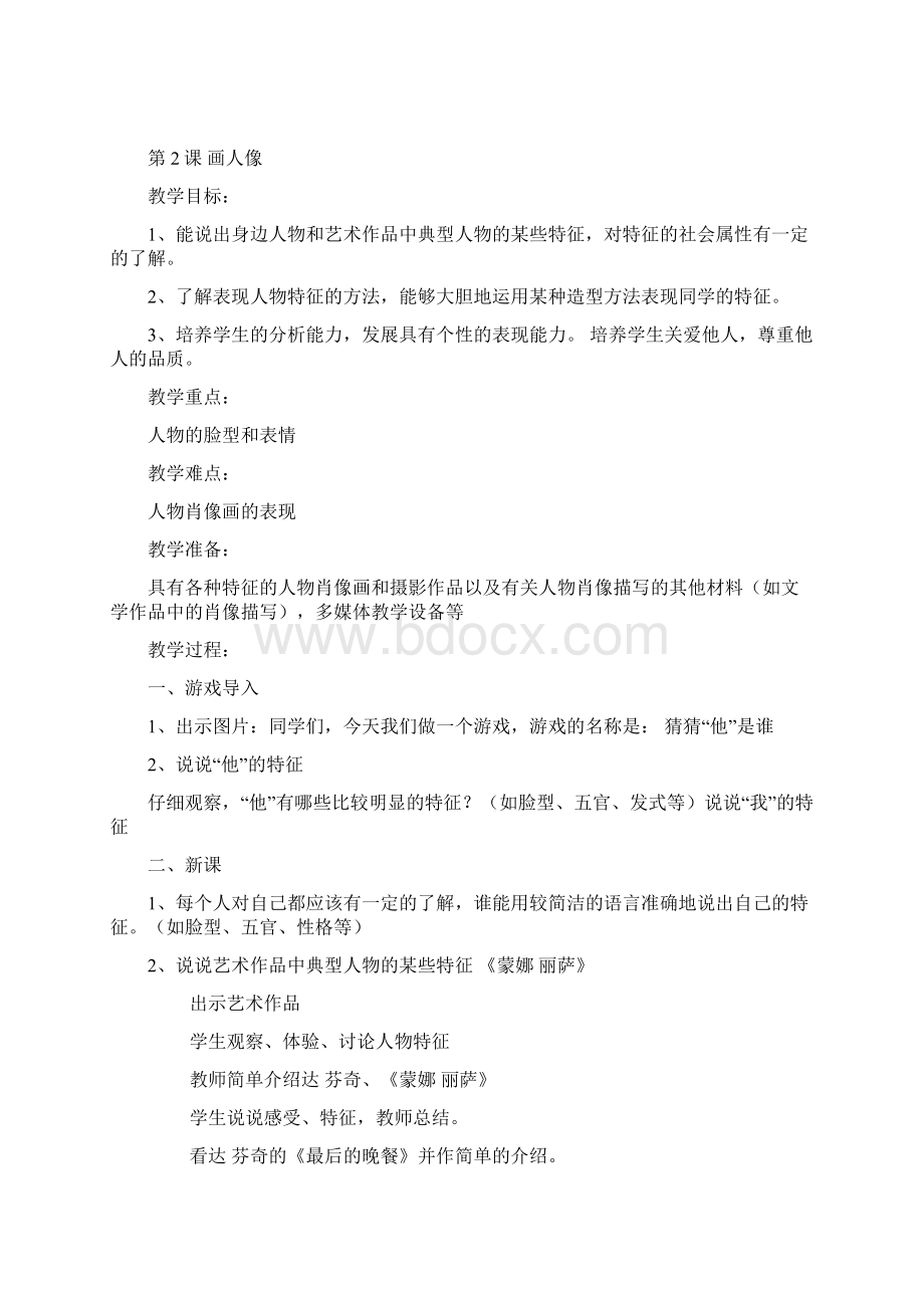 五上美术教案文档格式.docx_第2页