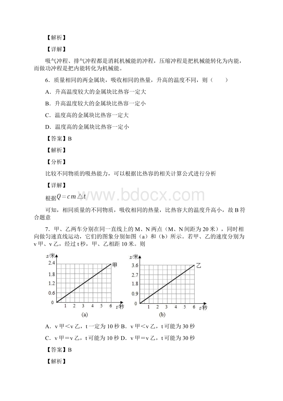 精校上海市中考物理试题初中毕业生统一学业考试 1.docx_第3页