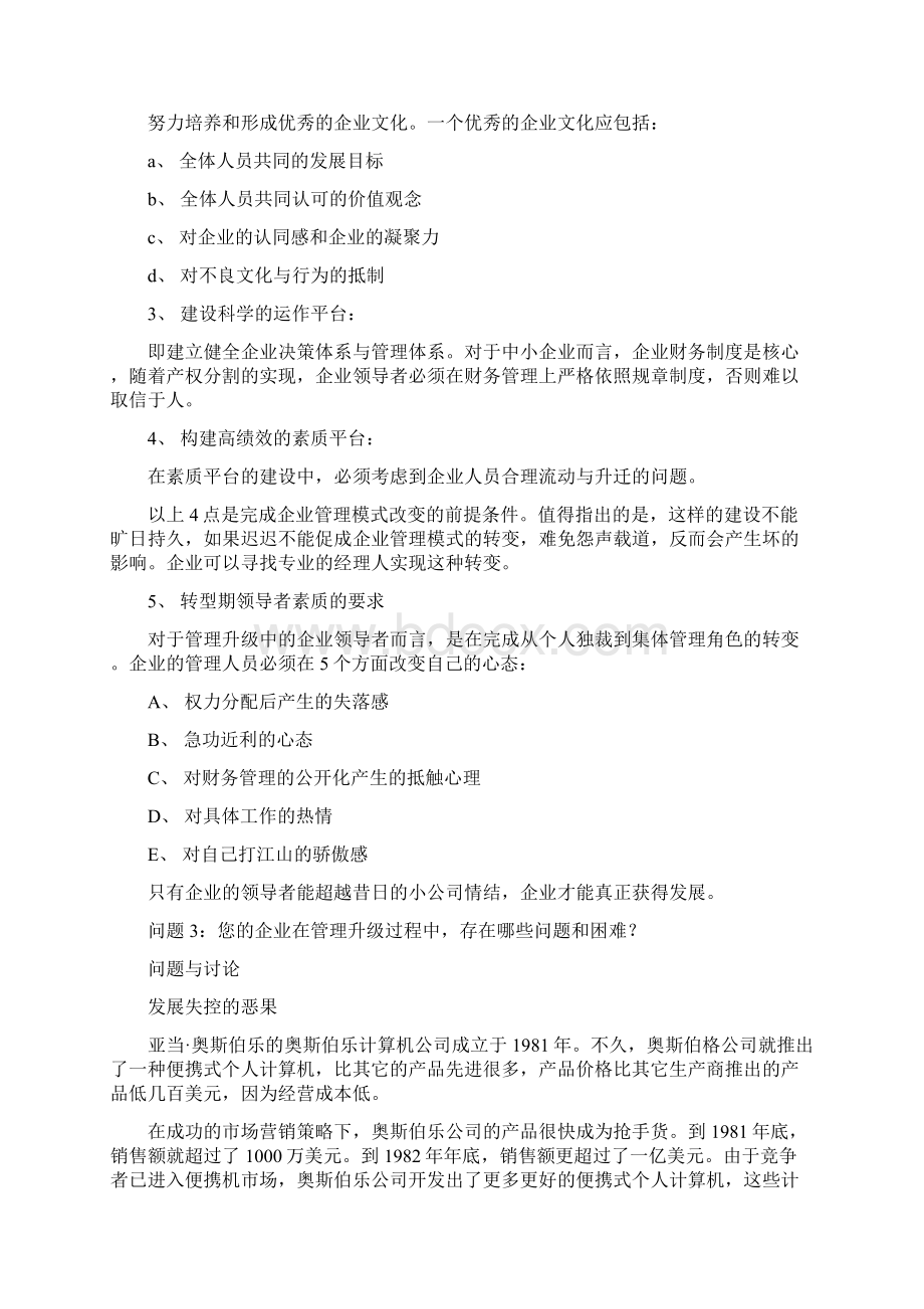 管理升级知识讲解.docx_第3页