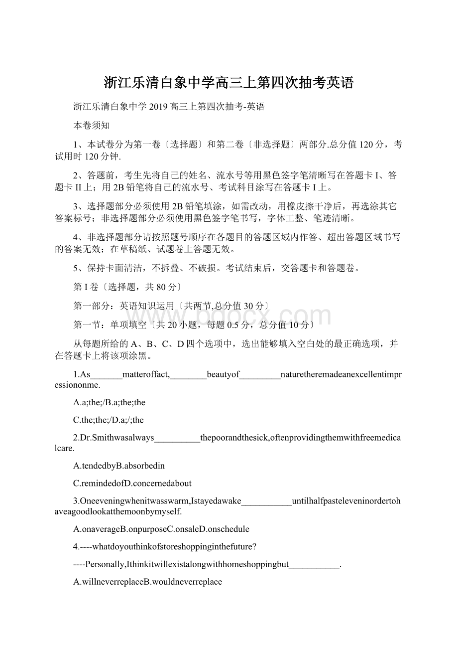 浙江乐清白象中学高三上第四次抽考英语.docx