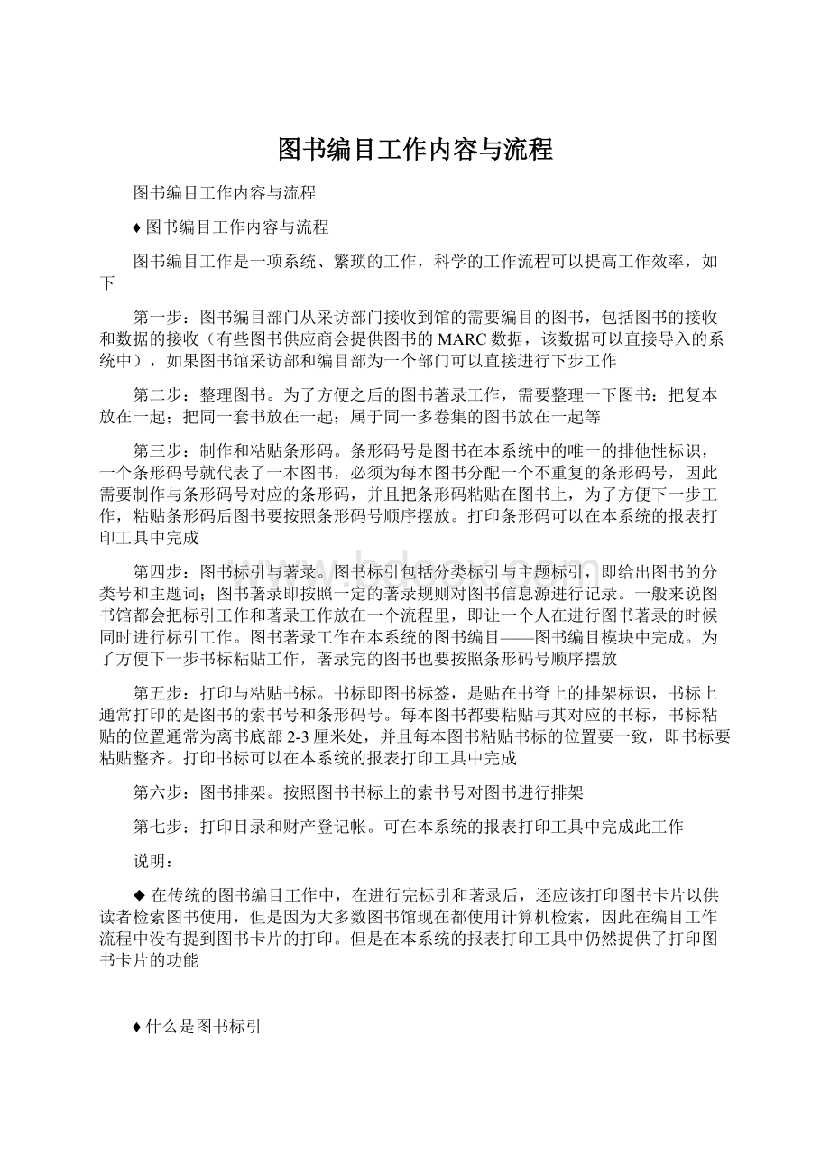 图书编目工作内容与流程.docx