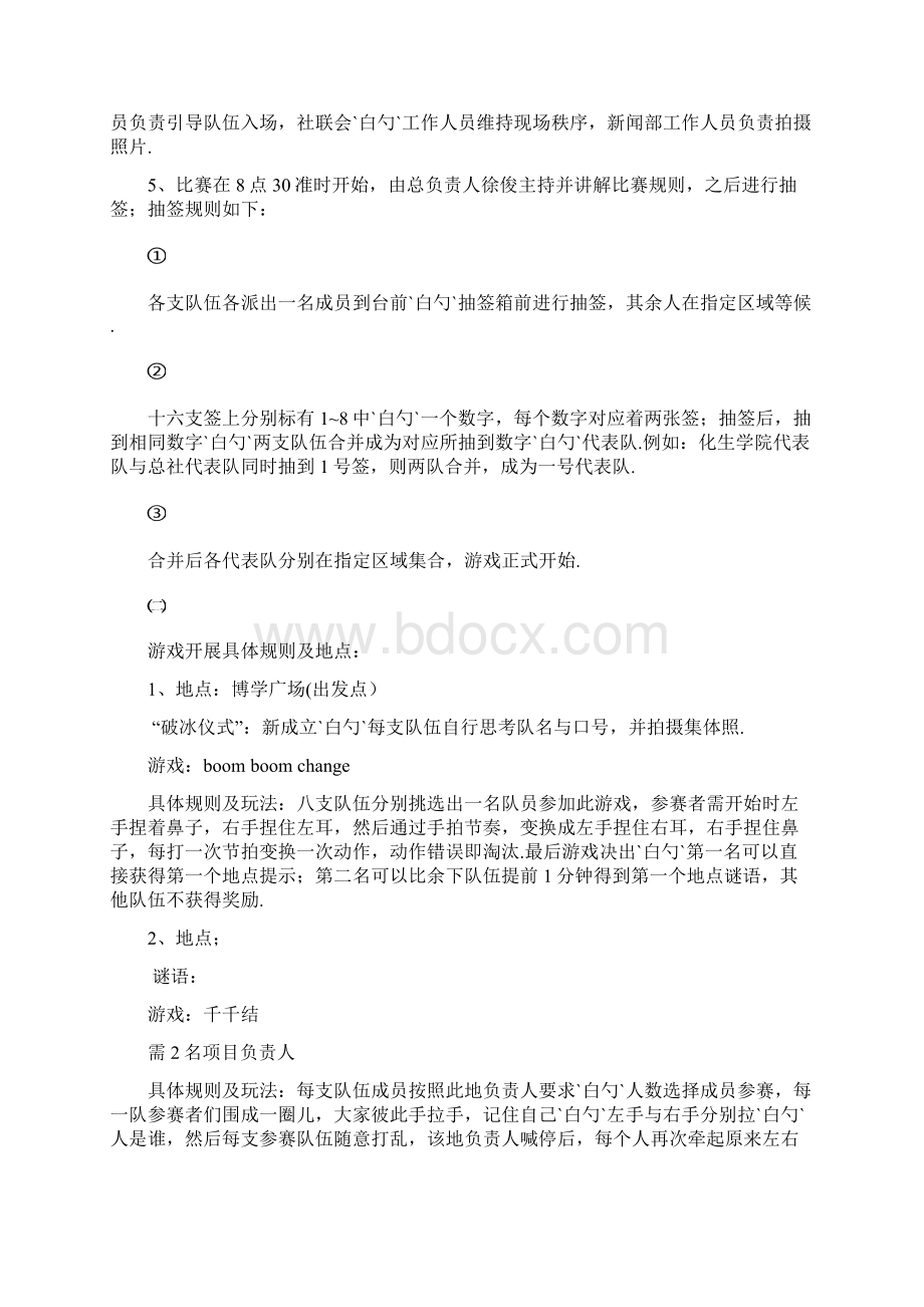 某大学自强社文化月趣味运动会大赛活动策划书.docx_第3页