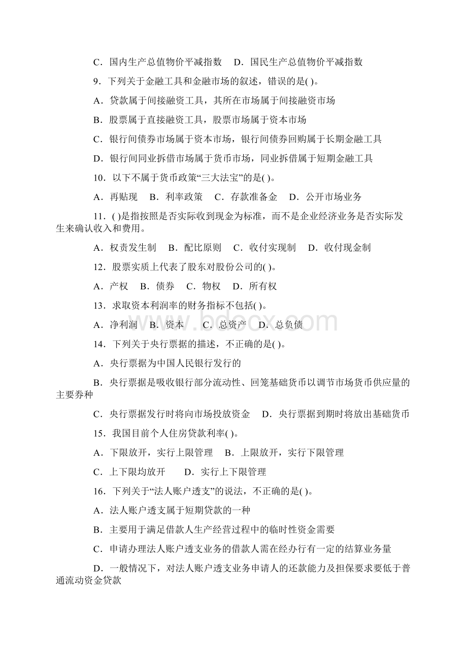 银行《公共基础》经典试题必考Word下载.docx_第2页