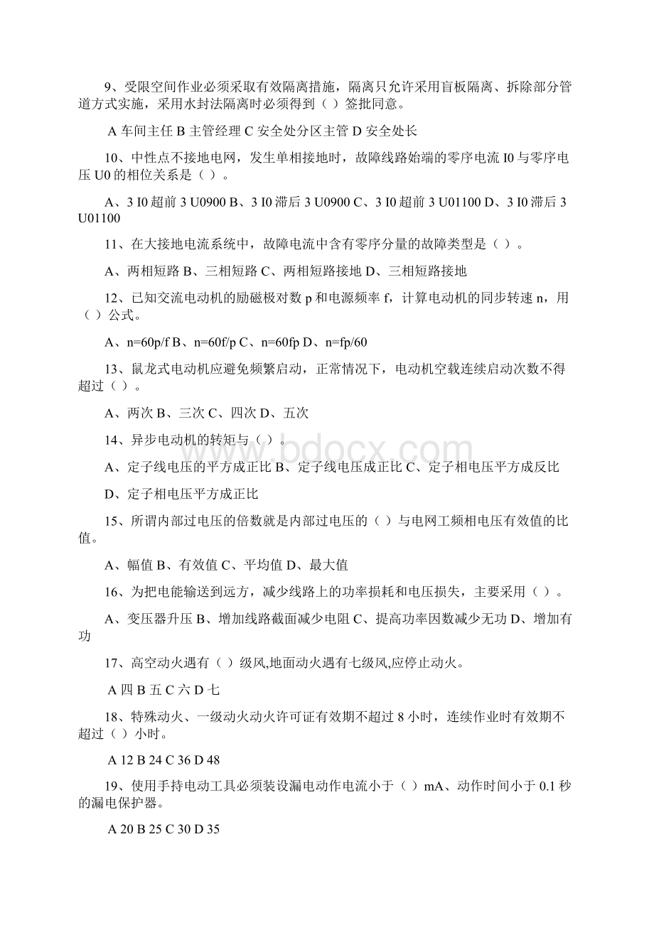 技术人员考试试题.docx_第2页