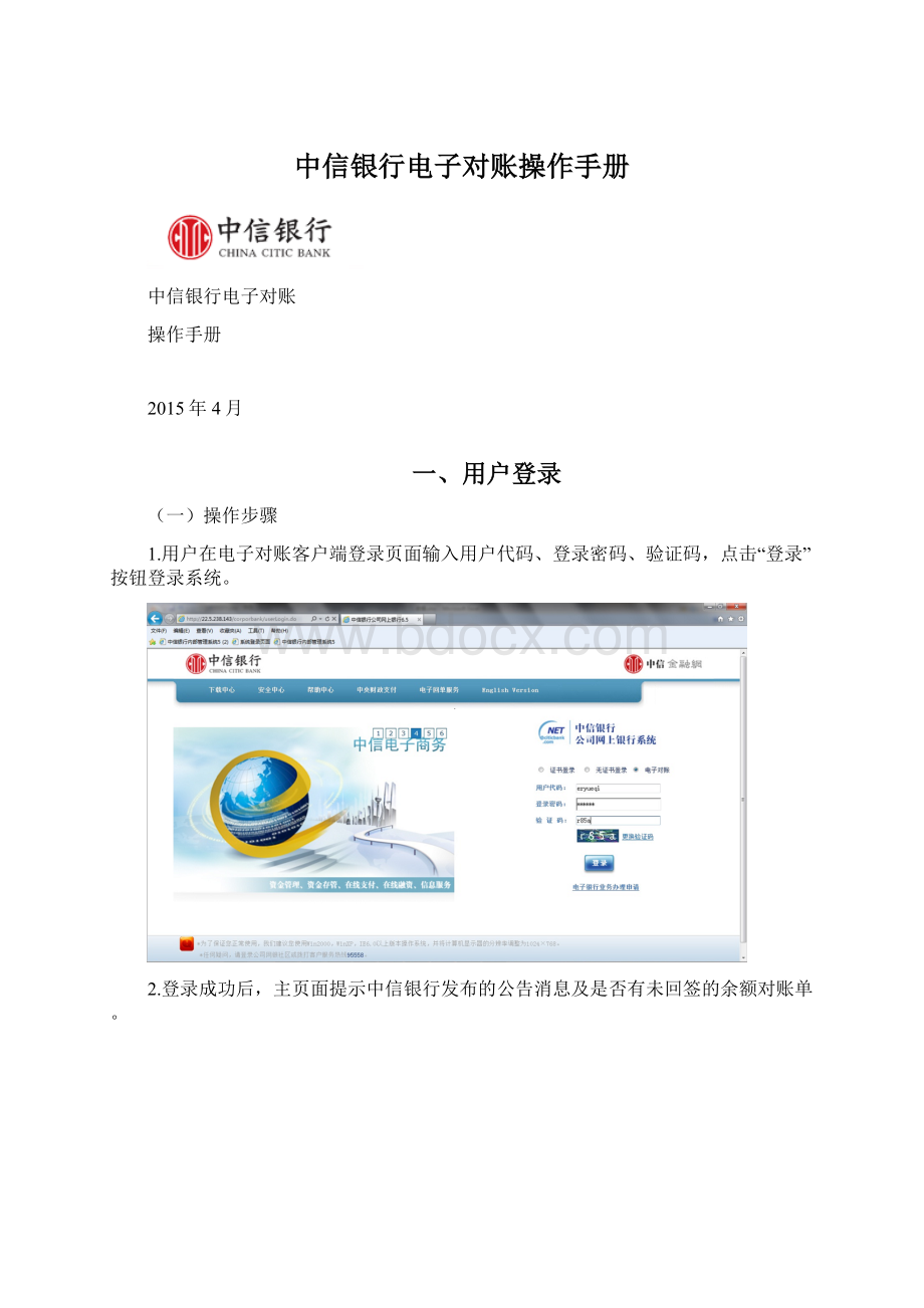 中信银行电子对账操作手册.docx_第1页