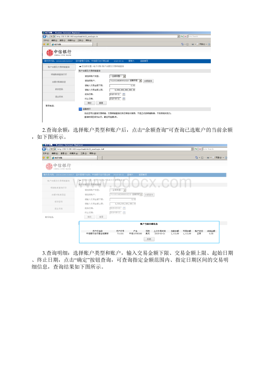 中信银行电子对账操作手册.docx_第3页