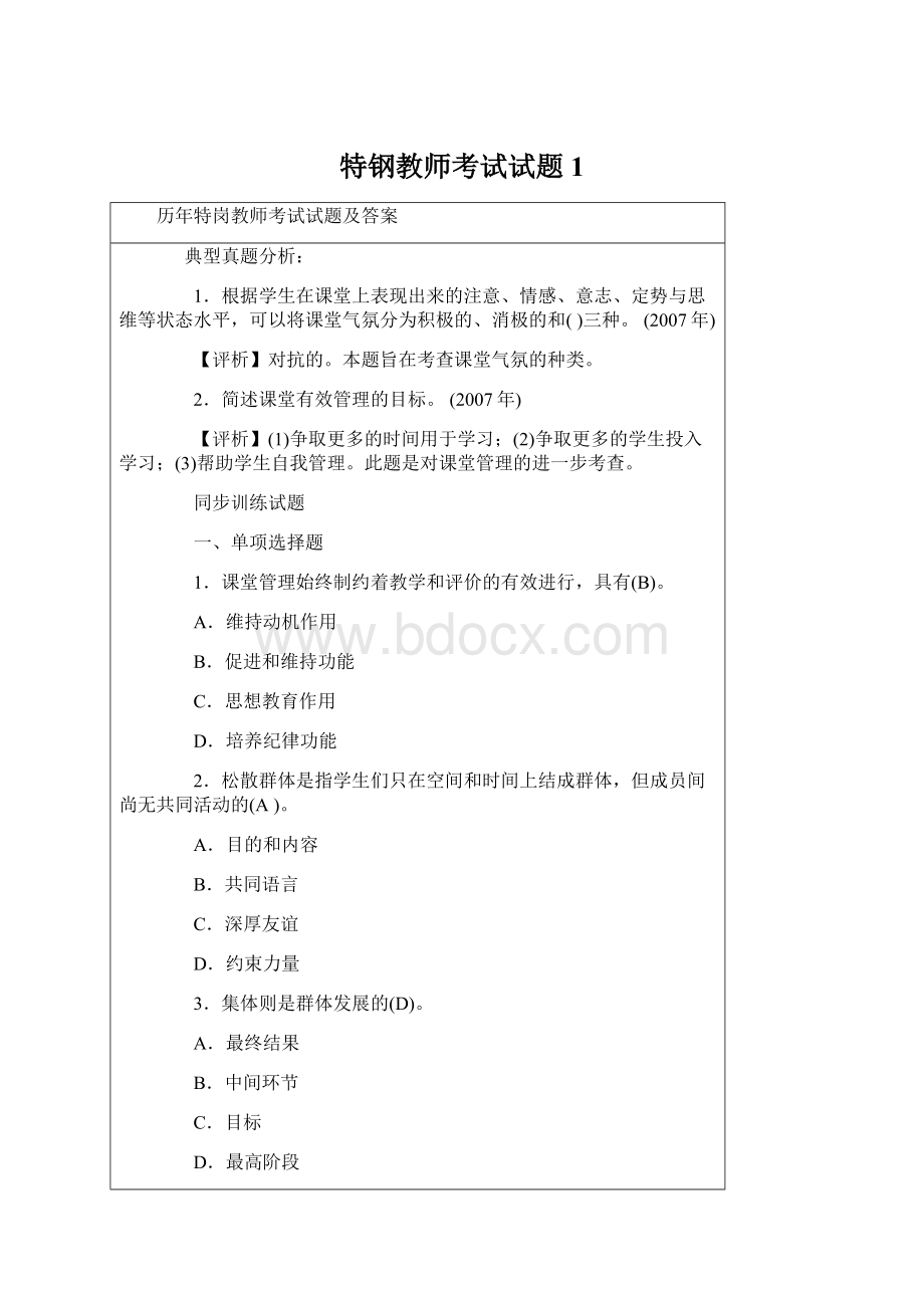 特钢教师考试试题1.docx