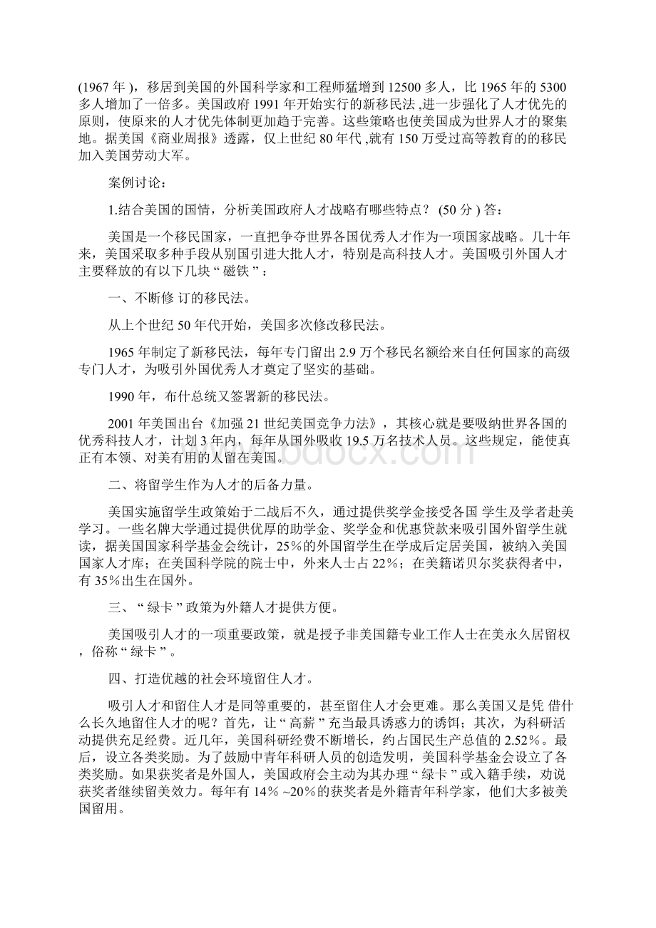 国开中央电大本科《公共部门人力资源管理》形考任务试题及答案Word文档下载推荐.docx_第3页