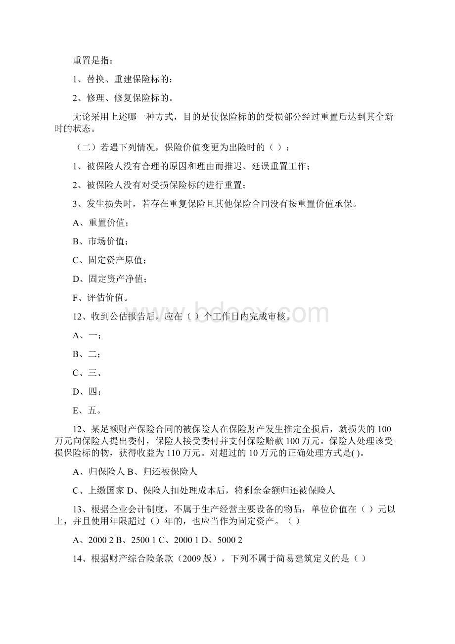 度财产险试汇总题库Word格式.docx_第3页