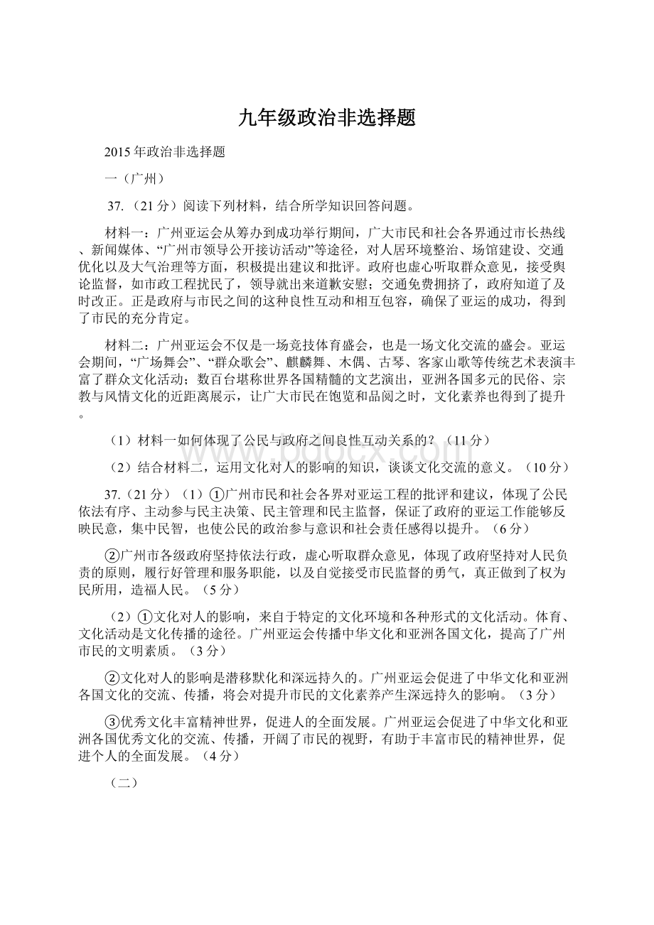 九年级政治非选择题.docx_第1页