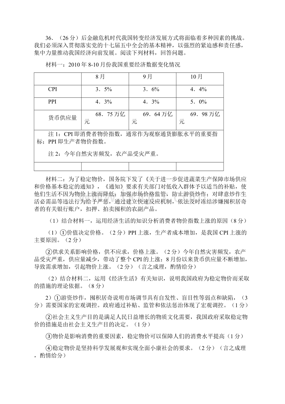 九年级政治非选择题.docx_第2页