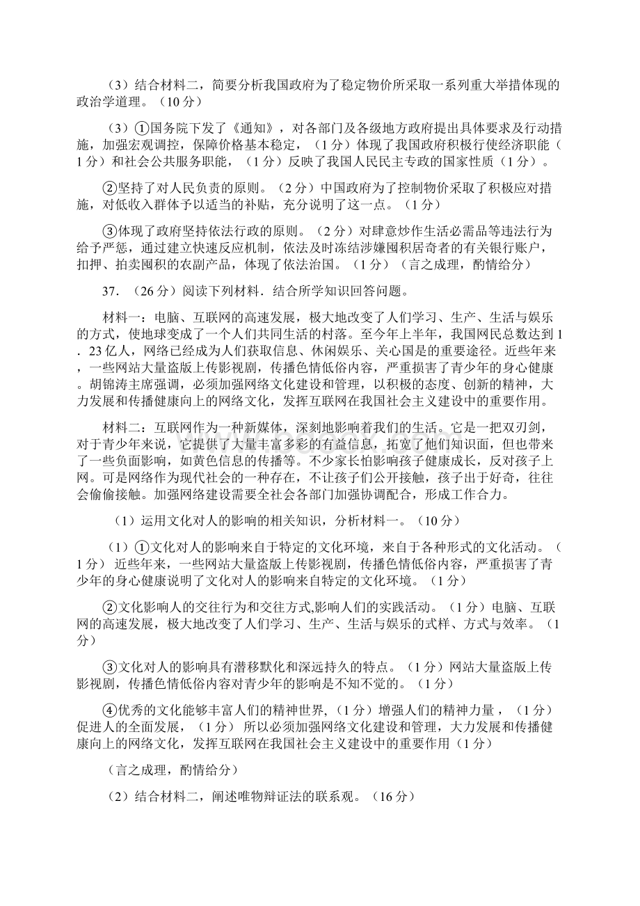 九年级政治非选择题.docx_第3页