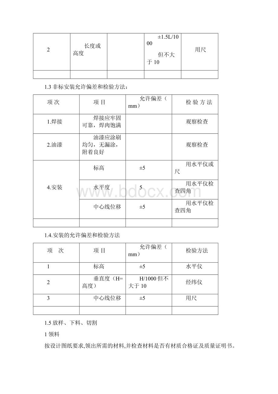 水槽钢结构制安施工方案及安全措施Word文件下载.docx_第3页