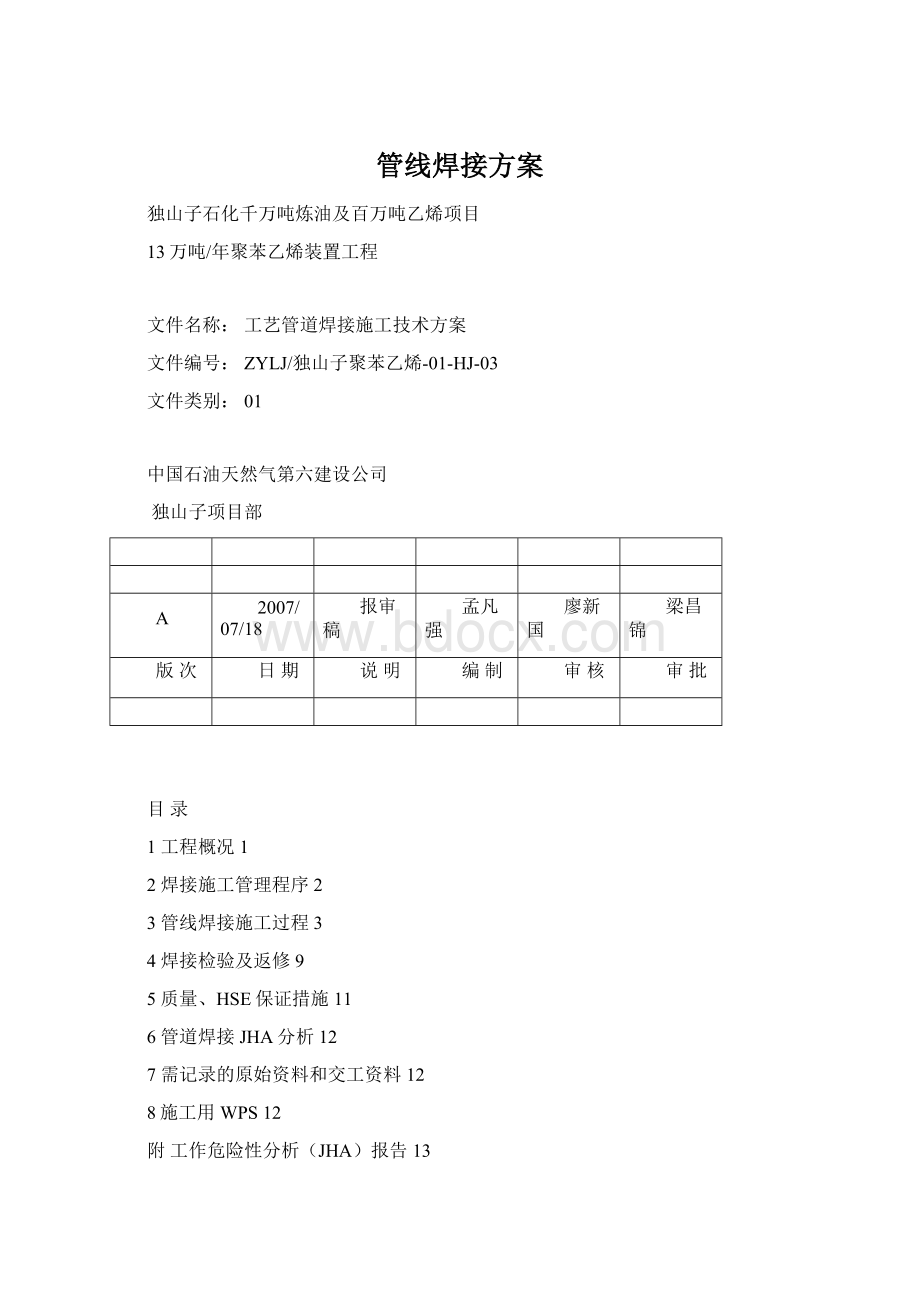 管线焊接方案.docx