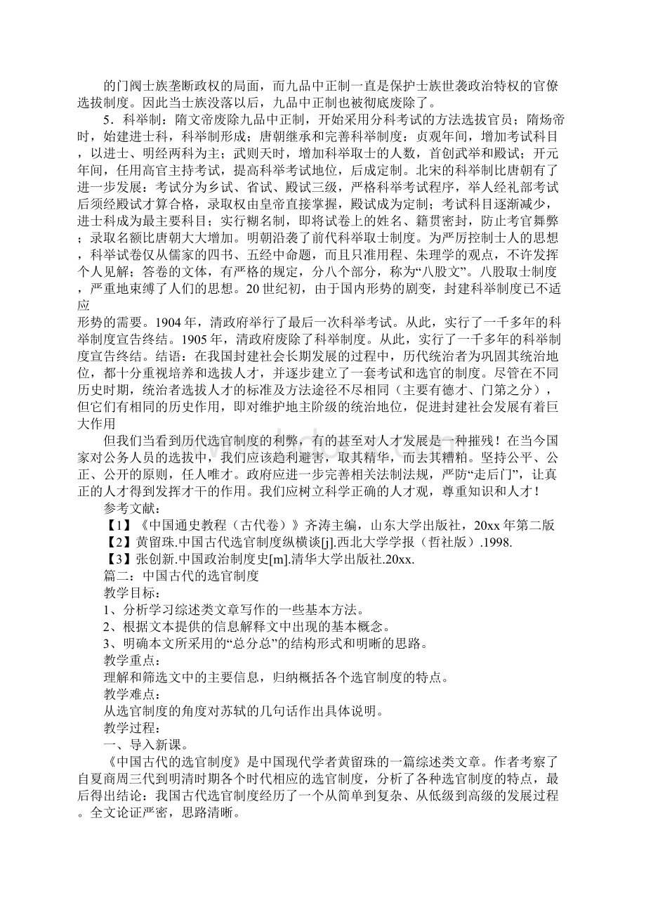 中国历史上选官制度Word文件下载.docx_第2页