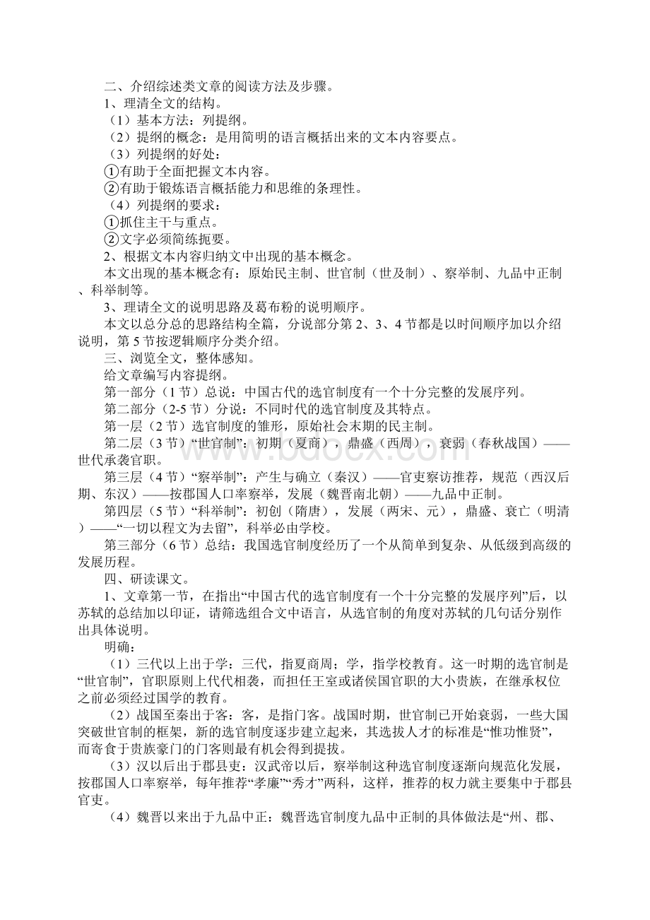 中国历史上选官制度Word文件下载.docx_第3页