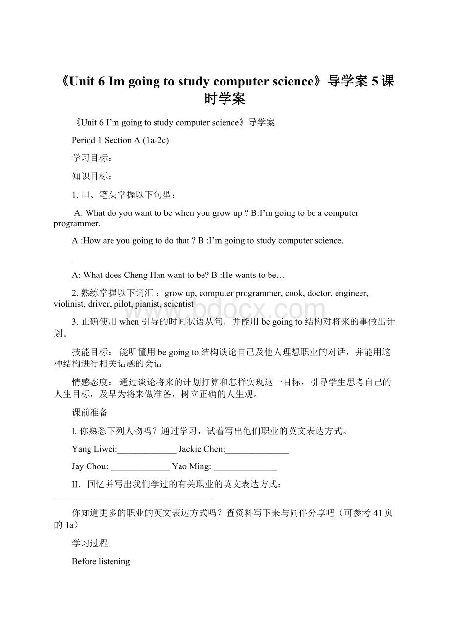 《Unit 6 Im going to study computer science》导学案5课时学案.docx_第1页