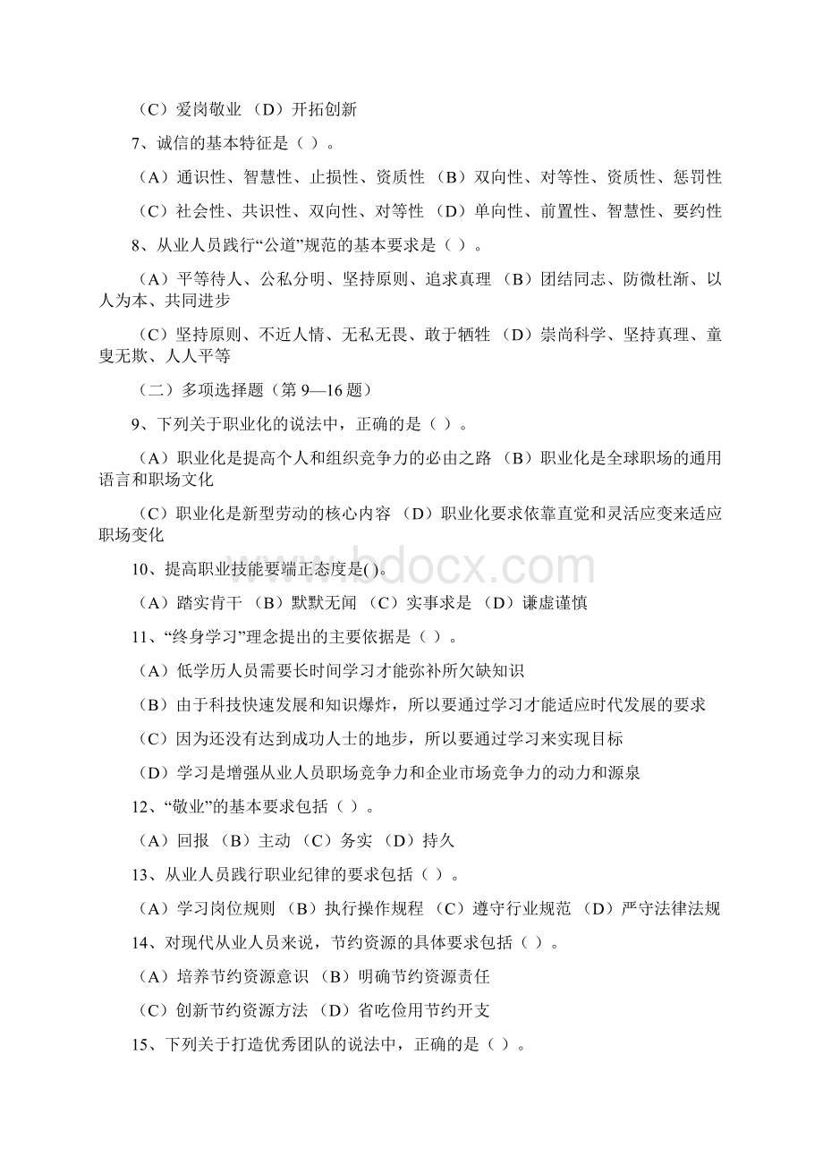 企业人力资源管理师三级真题及答案.docx_第2页