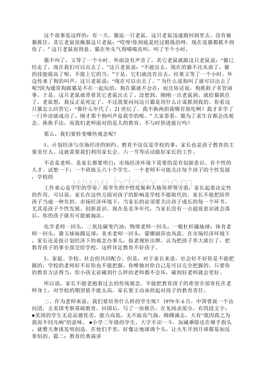 教育学生经典演讲.docx_第2页