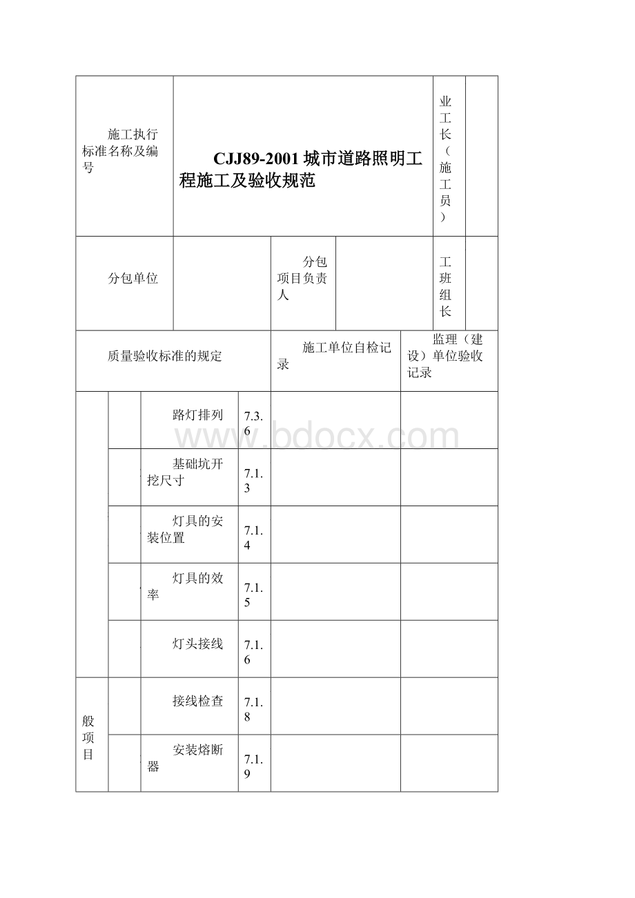 照明路灯全套竣工资料1.docx_第2页