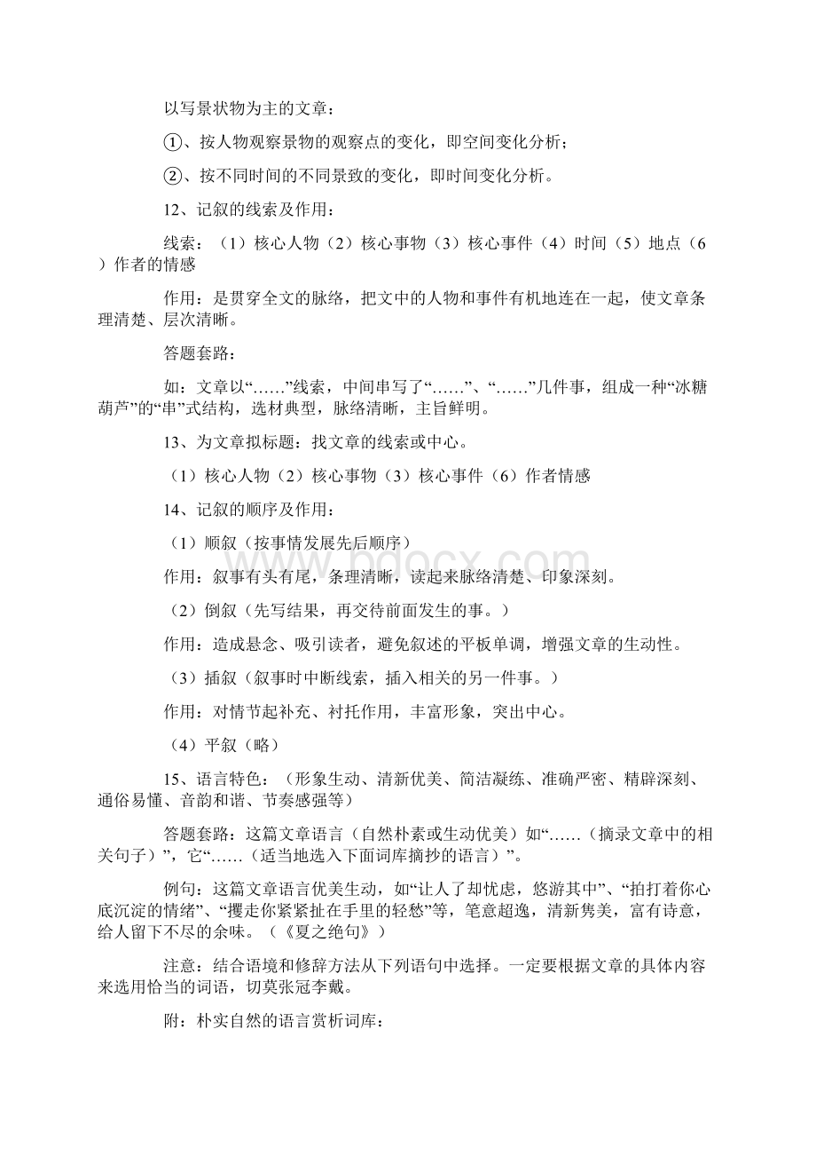 初中语文阅读答题技巧文档格式.docx_第2页