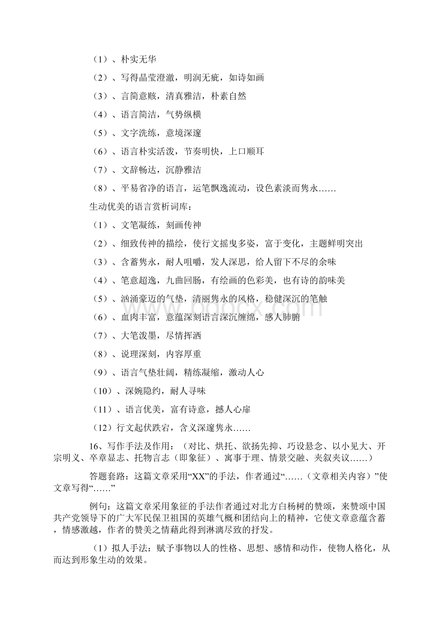 初中语文阅读答题技巧文档格式.docx_第3页