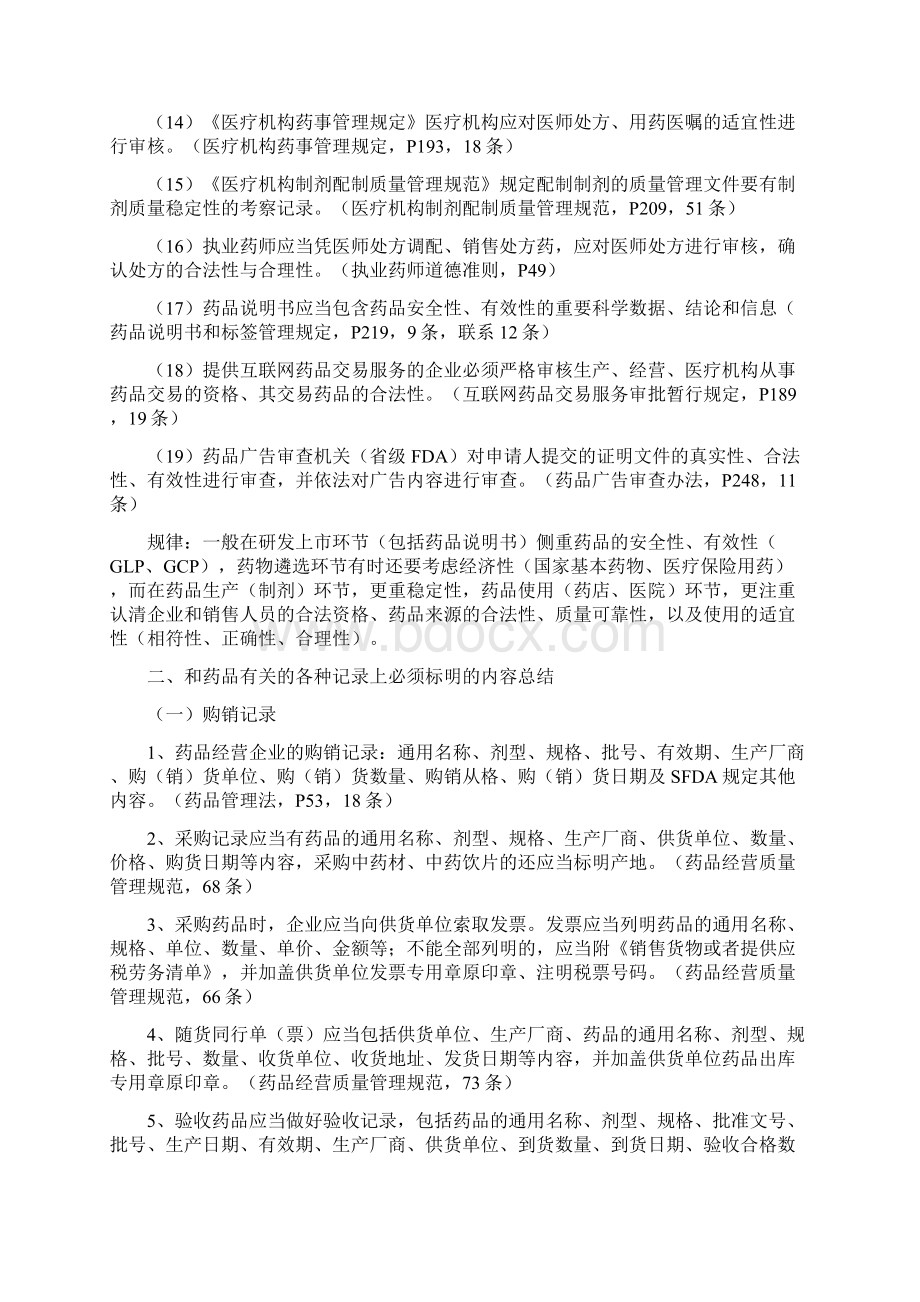 药事管理与法规重点考点总结.docx_第2页