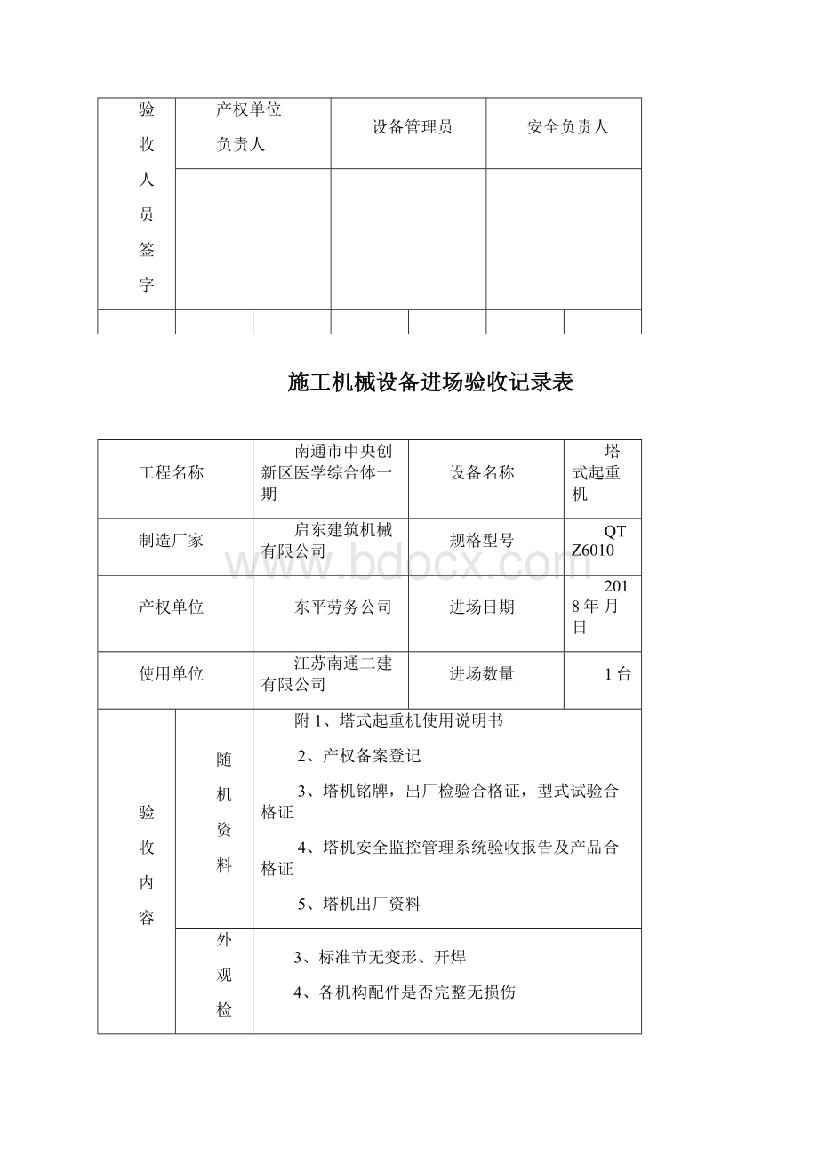 塔吊进场验收记录表.docx_第2页