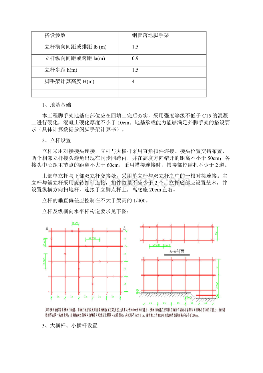 落地式操作平台方案.docx_第3页