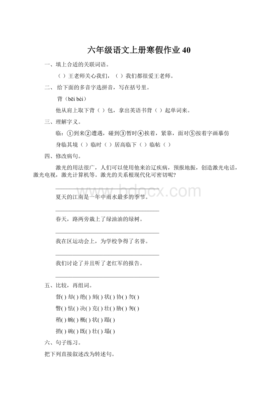 六年级语文上册寒假作业40.docx