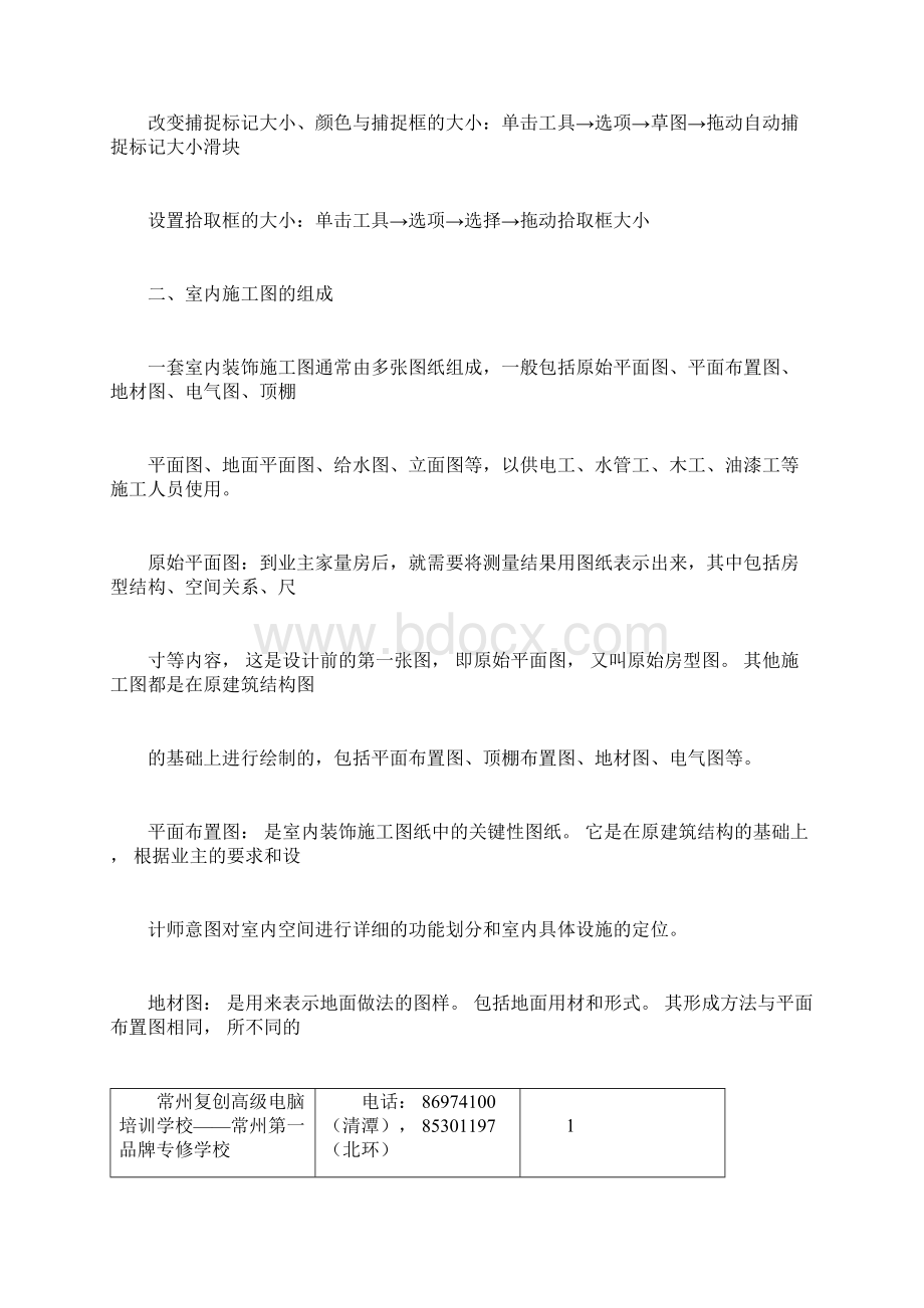 CAD制图装饰施工制图要点.docx_第2页