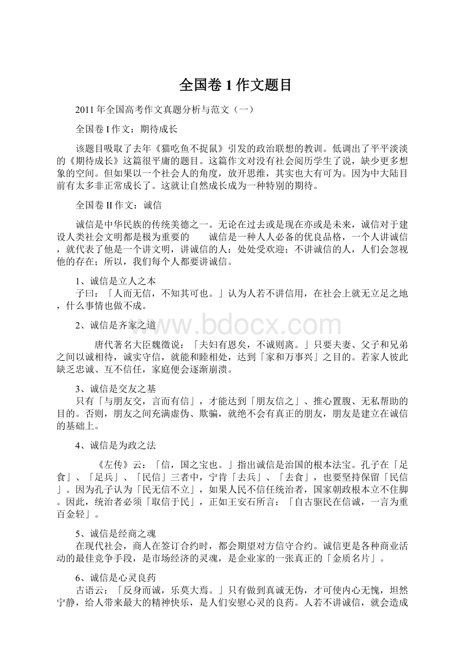 全国卷1作文题目Word文档格式.docx_第1页