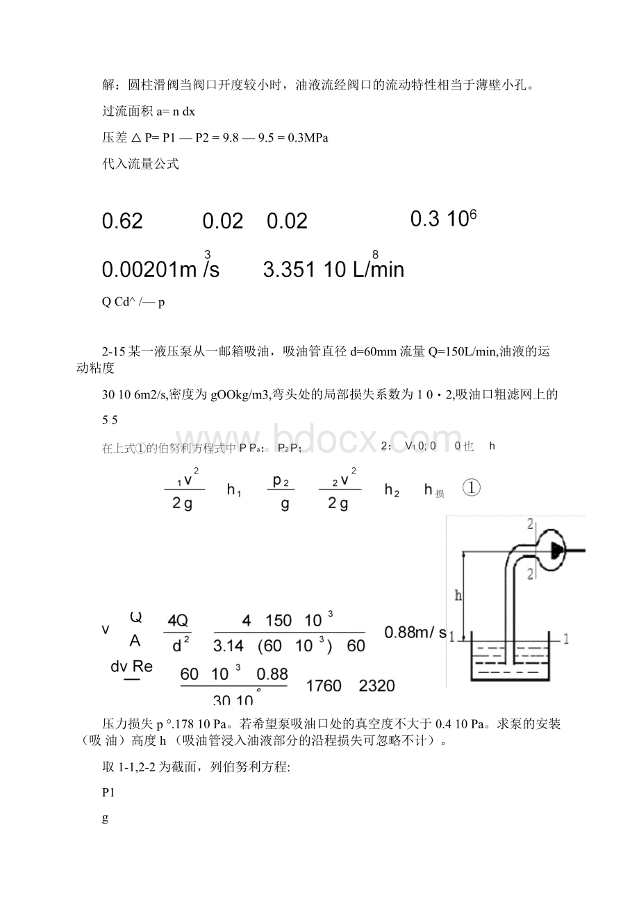 液压传动与控制贾铭新课后习题答案Word文档格式.docx_第2页