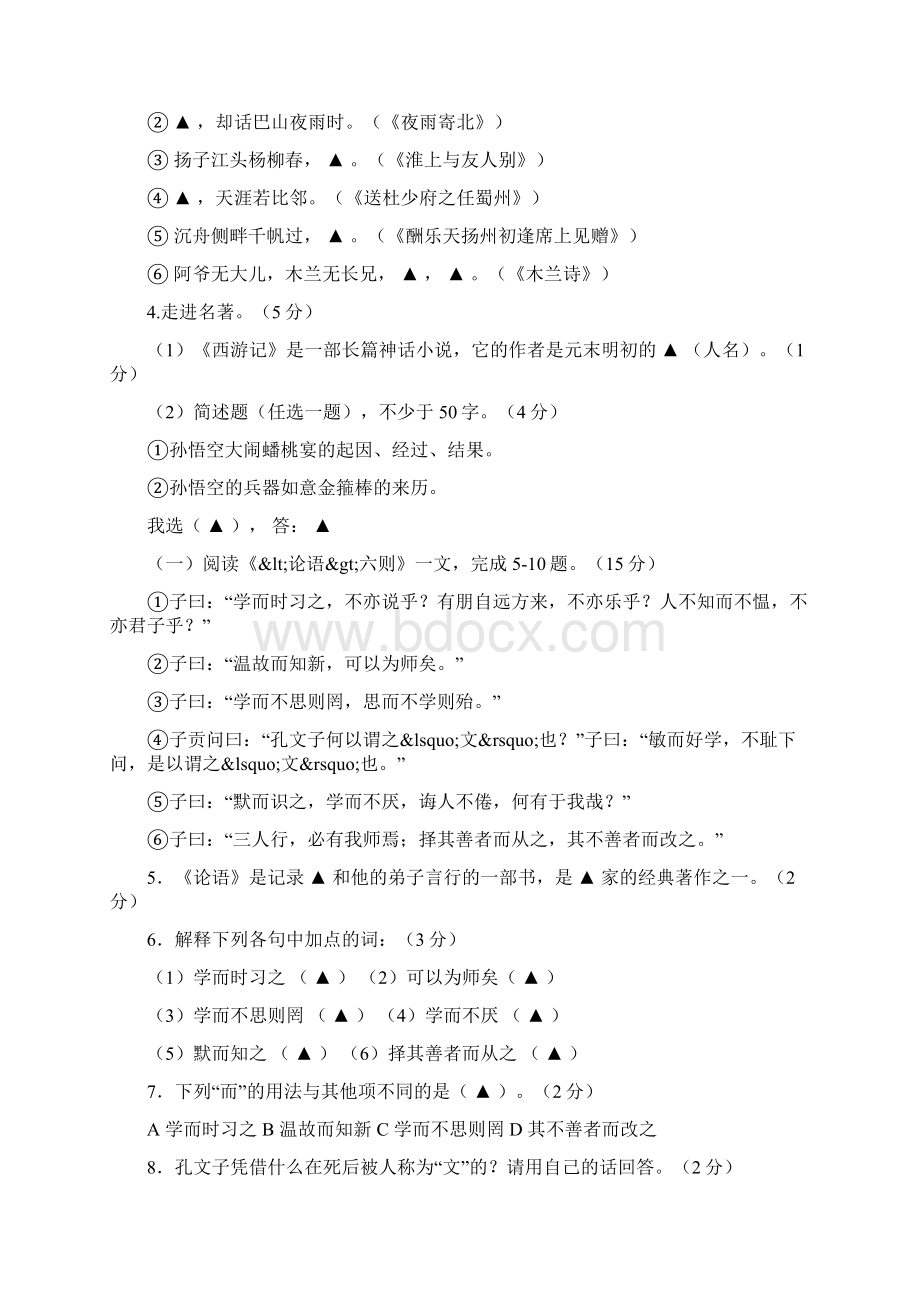 养正中学七年级上语文第一次月考试题及答案Word文档下载推荐.docx_第2页