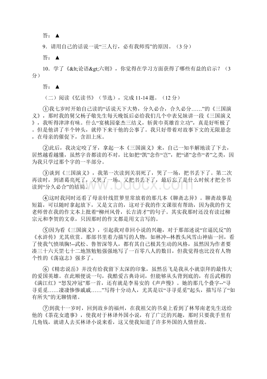 养正中学七年级上语文第一次月考试题及答案Word文档下载推荐.docx_第3页