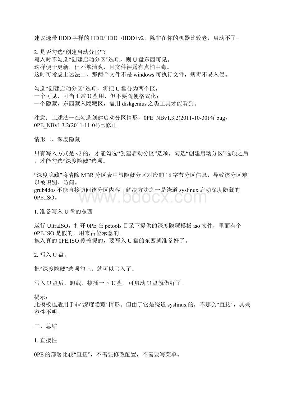 0PE的安装部署Word文档格式.docx_第3页