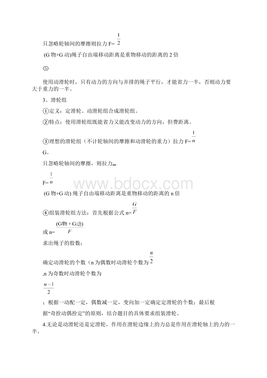 滑轮机械效率Word格式.docx_第2页