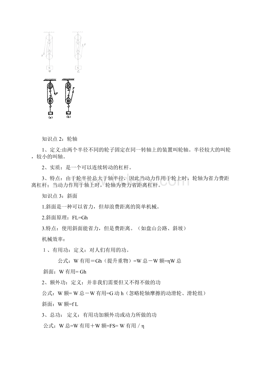 滑轮机械效率Word格式.docx_第3页