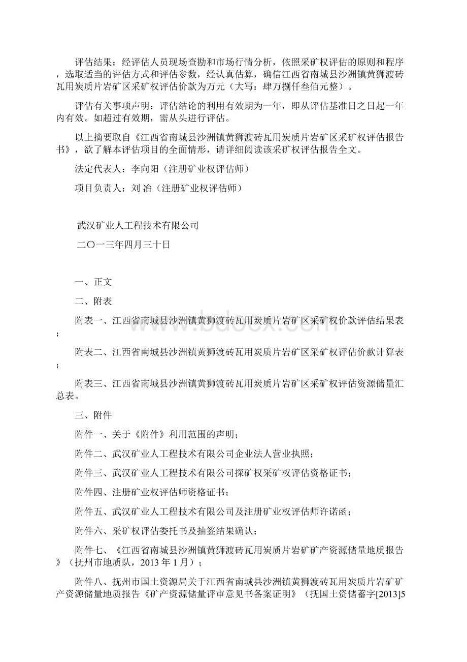 江西省南城县沙洲镇黄狮渡Word下载.docx_第2页