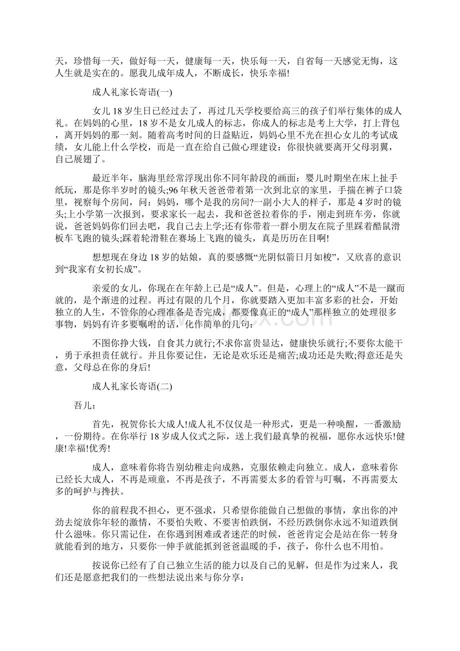 成人礼家长寄语Word文件下载.docx_第2页