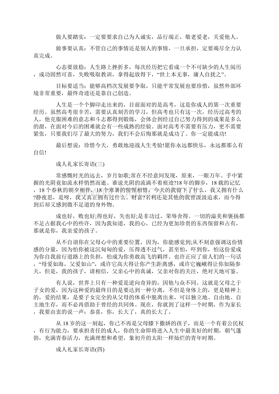 成人礼家长寄语Word文件下载.docx_第3页